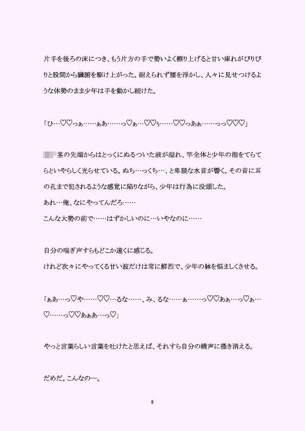 少年性奴●公開調教―色欲の宴― 百億いばら エロ漫画10
