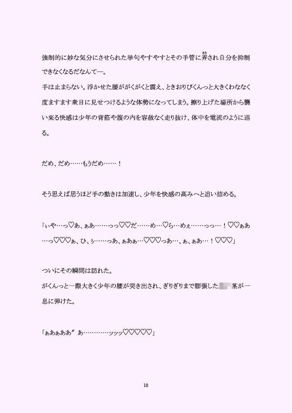 少年性奴●公開調教―色欲の宴― 百億いばら エロ漫画11