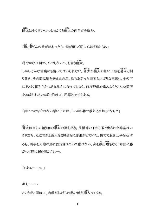 二輪挿し調教―双子の兄の性奴●― 百億いばら エロ漫画10
