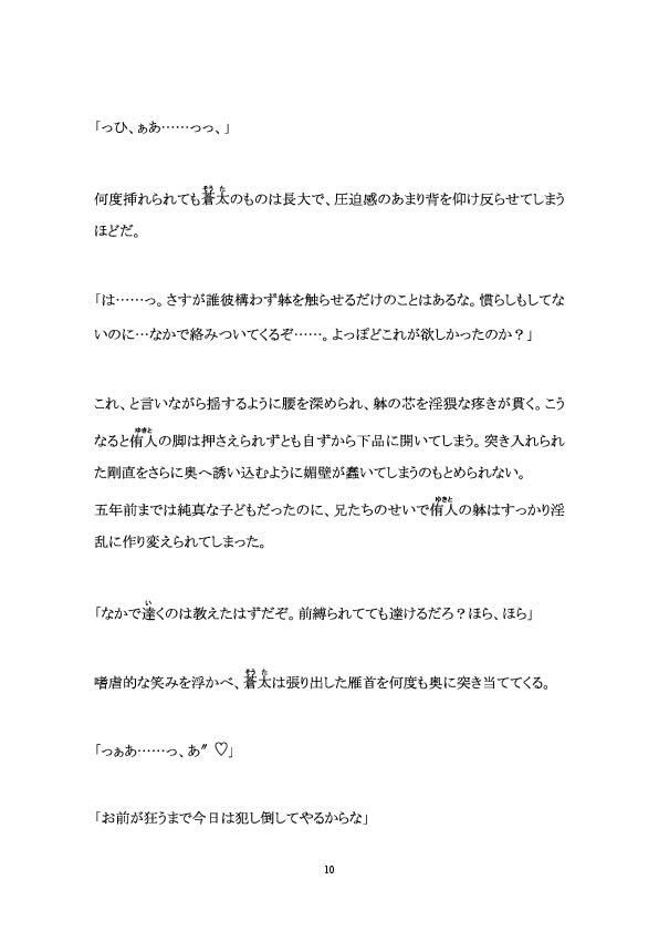 二輪挿し調教―双子の兄の性奴●― 百億いばら エロ漫画11