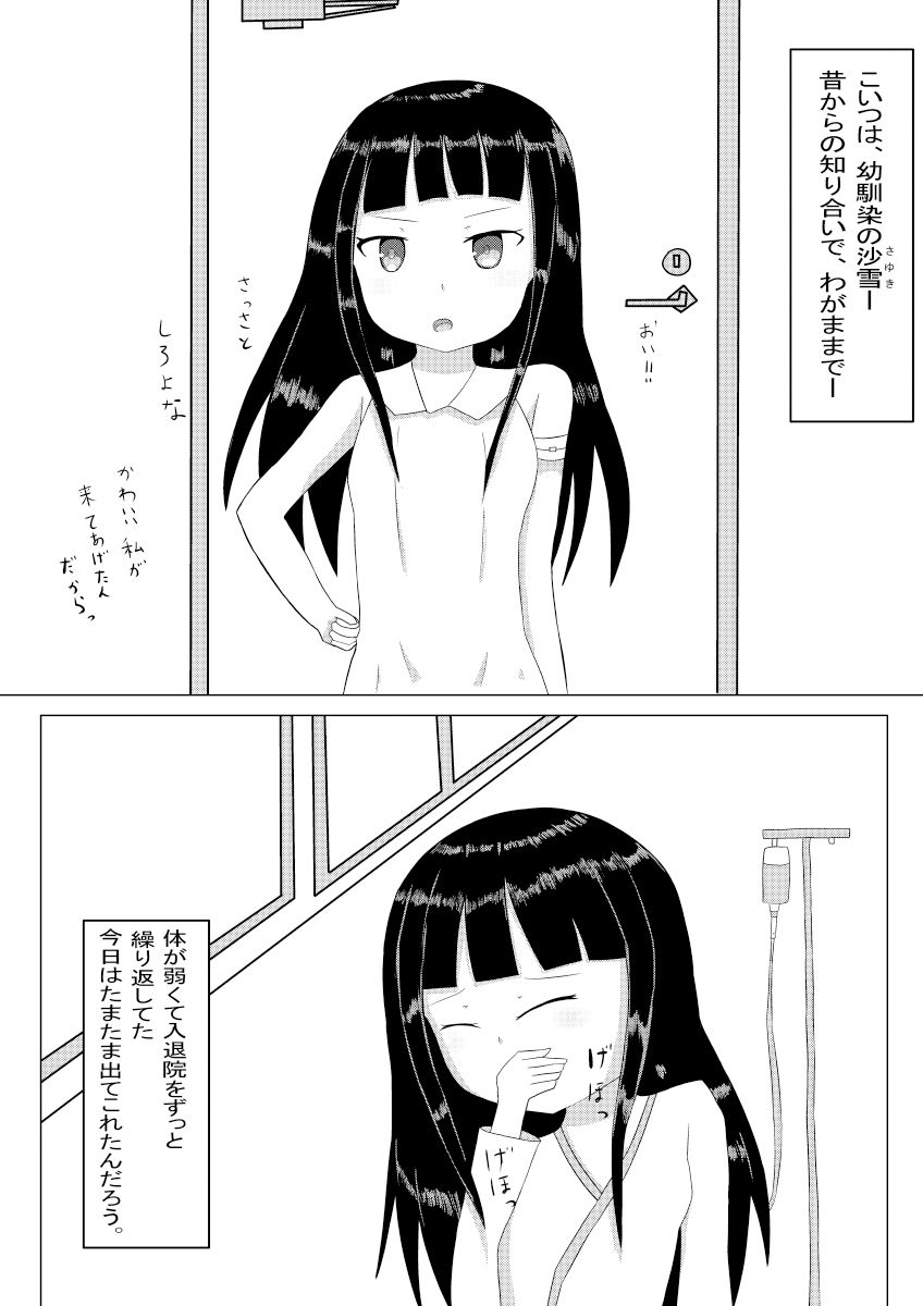 病弱な幼馴染とえっちする話_4