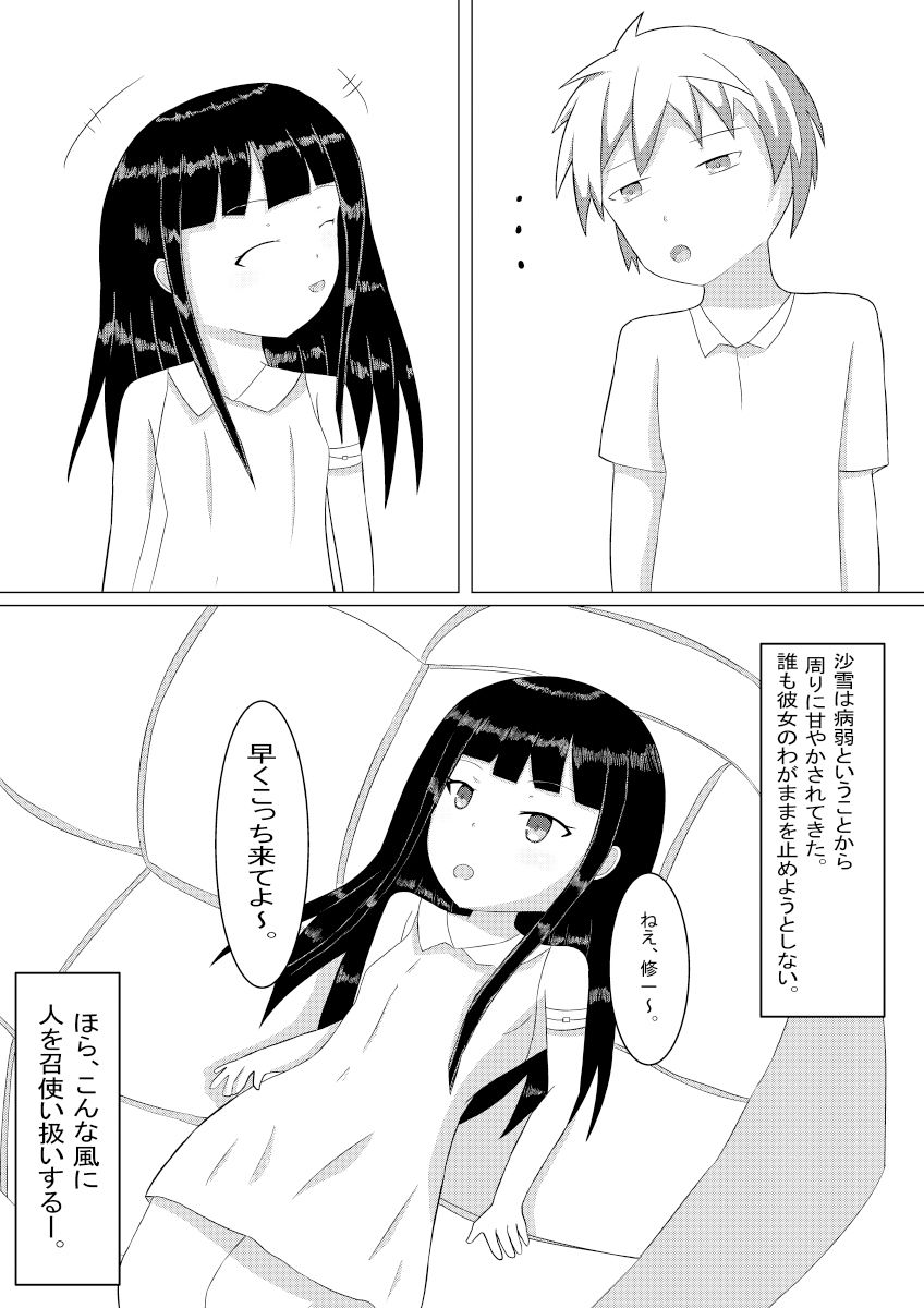 病弱な幼馴染とえっちする話_5