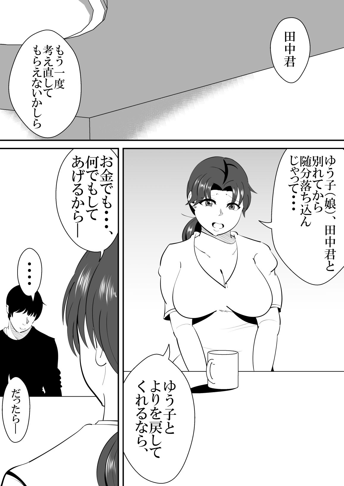 娘の彼氏とセックスしてしまう話。 画像2