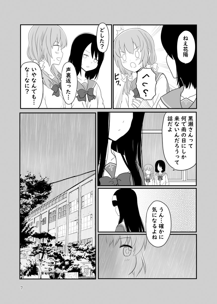 片方が吸血鬼の百合まんが 画像4