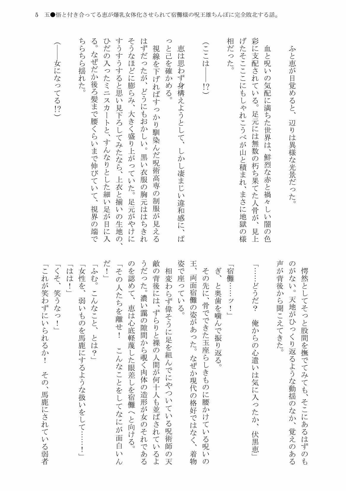 五●悟と付き合ってる恵が爆乳女体化させられて宿儺様の呪王雄ちんぽに完全敗北する話。 画像3