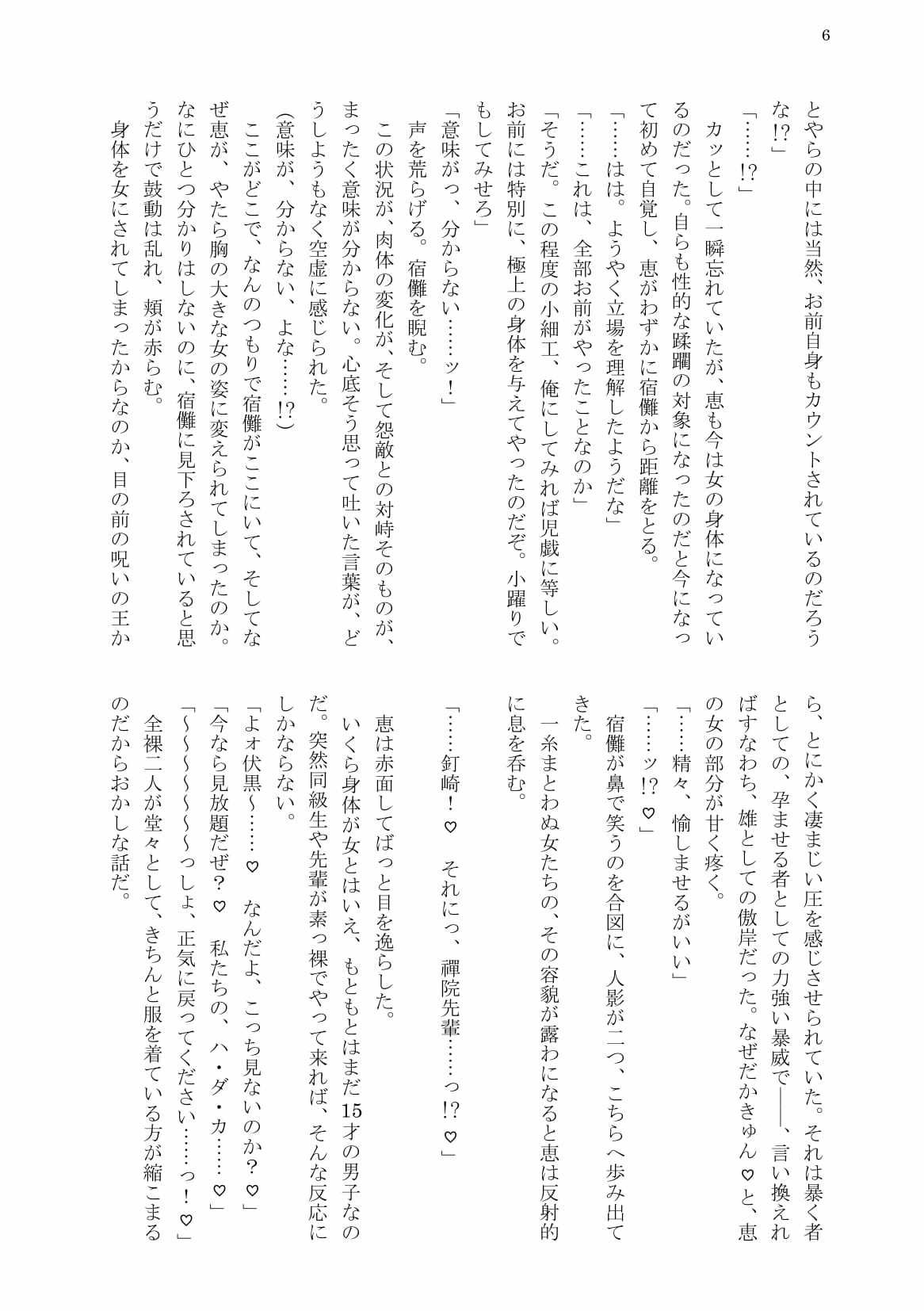 五●悟と付き合ってる恵が爆乳女体化させられて宿儺様の呪王雄ちんぽに完全敗北する話。 画像4