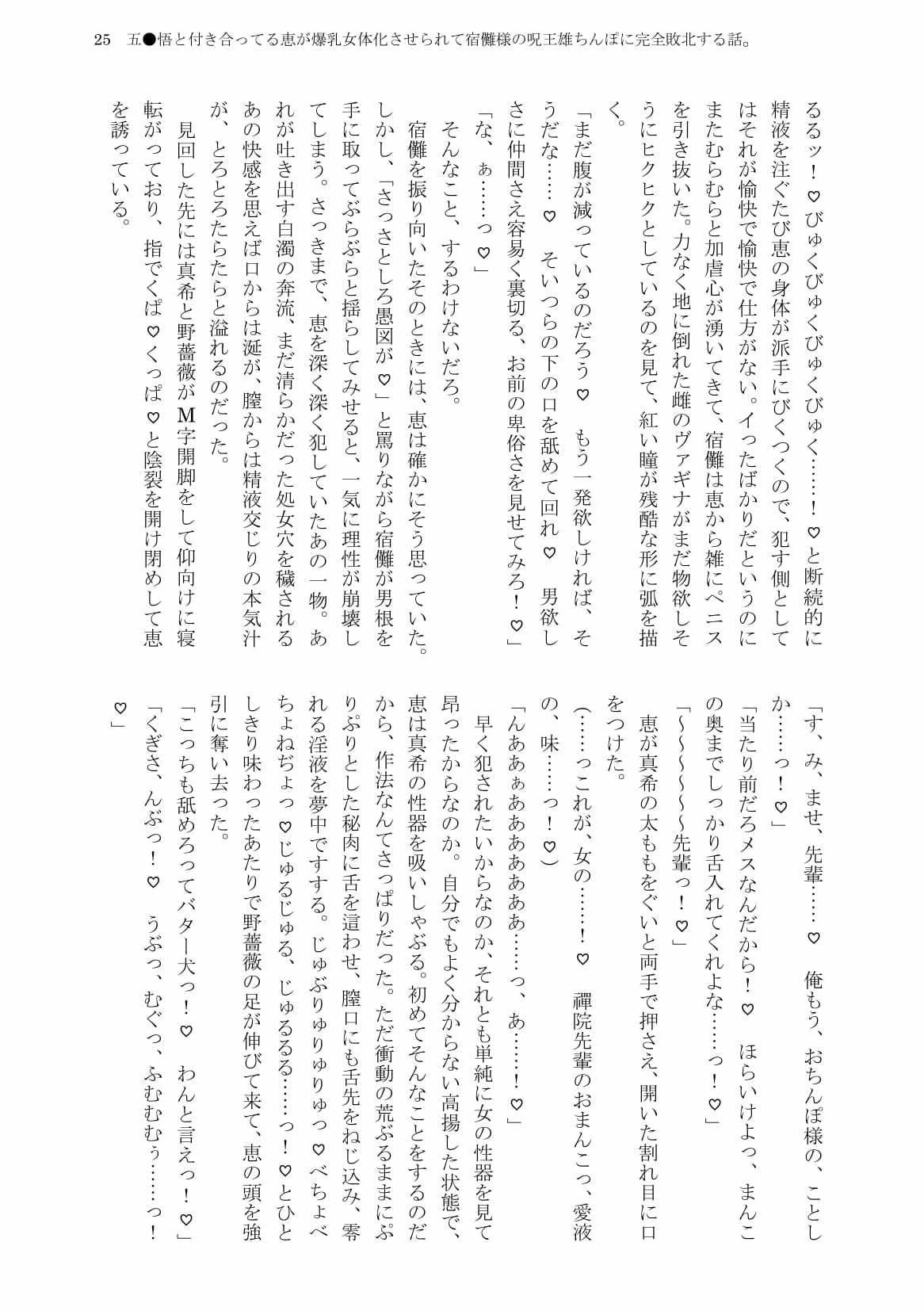 五●悟と付き合ってる恵が爆乳女体化させられて宿儺様の呪王雄ちんぽに完全敗北する話。 画像5