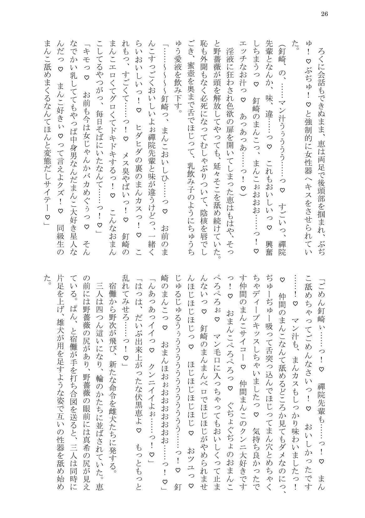 五●悟と付き合ってる恵が爆乳女体化させられて宿儺様の呪王雄ちんぽに完全敗北する話。 画像6