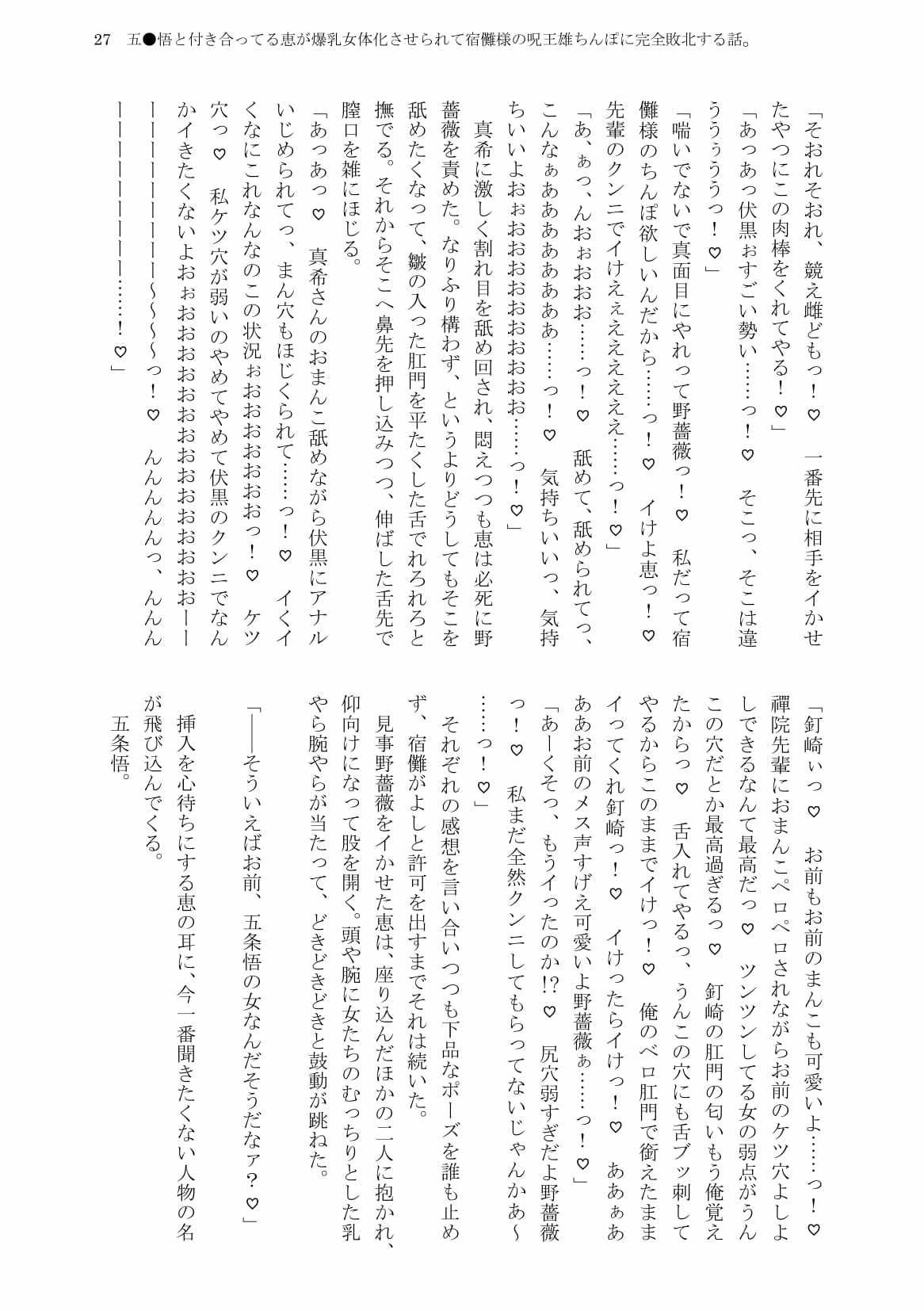 五●悟と付き合ってる恵が爆乳女体化させられて宿儺様の呪王雄ちんぽに完全敗北する話。 画像7