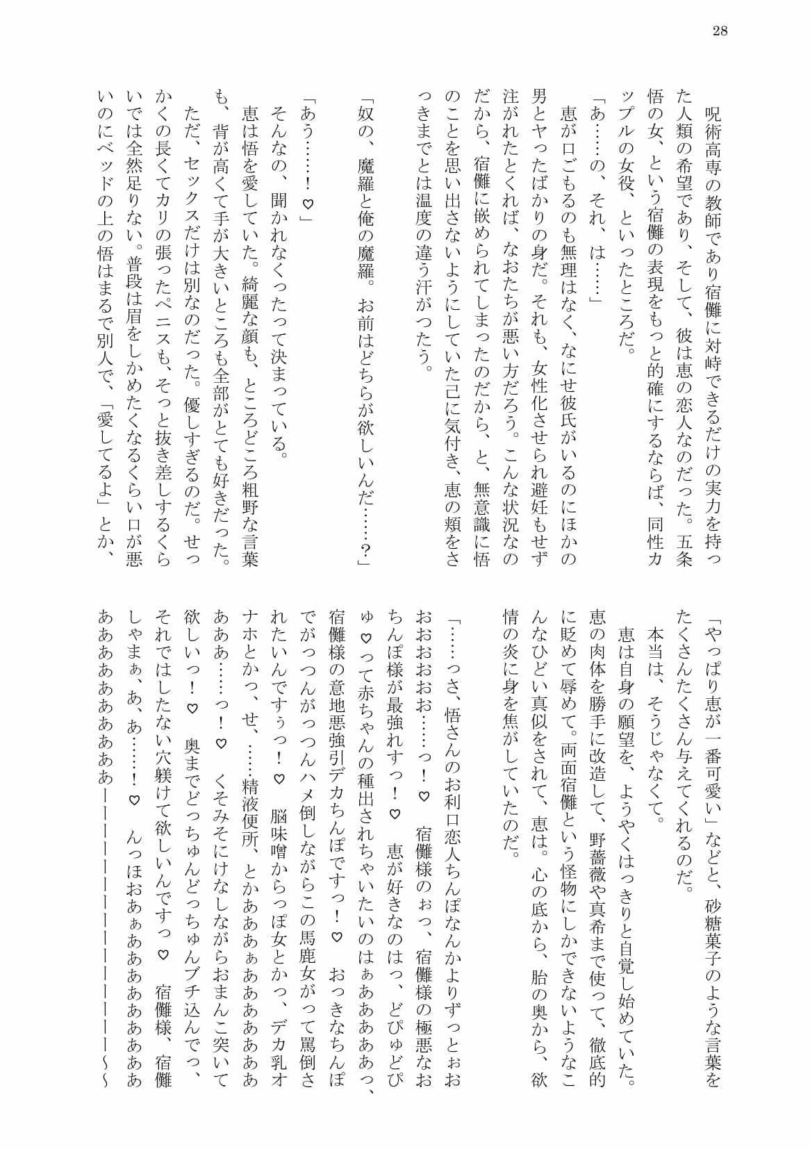 五●悟と付き合ってる恵が爆乳女体化させられて宿儺様の呪王雄ちんぽに完全敗北する話。 画像8