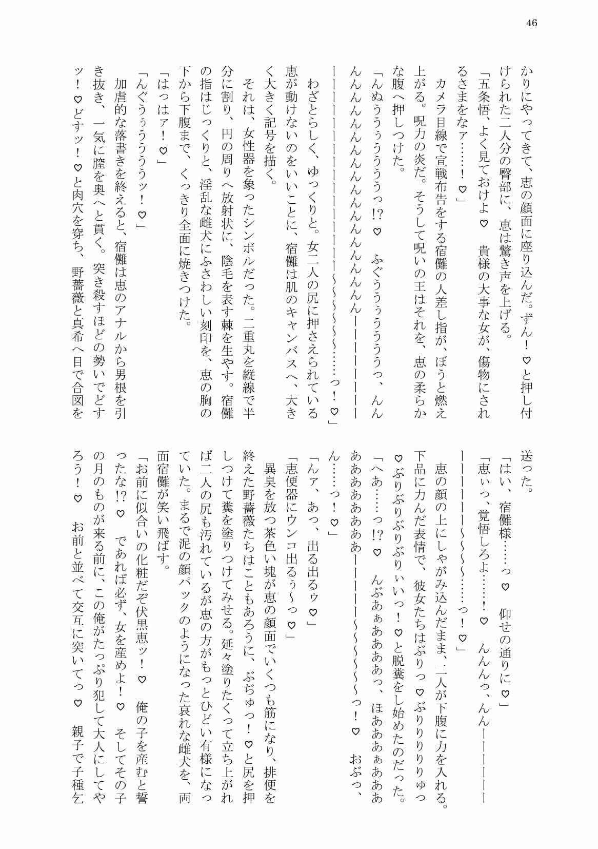 五●悟と付き合ってる恵が爆乳女体化させられて宿儺様の呪王雄ちんぽに完全敗北する話。 画像9