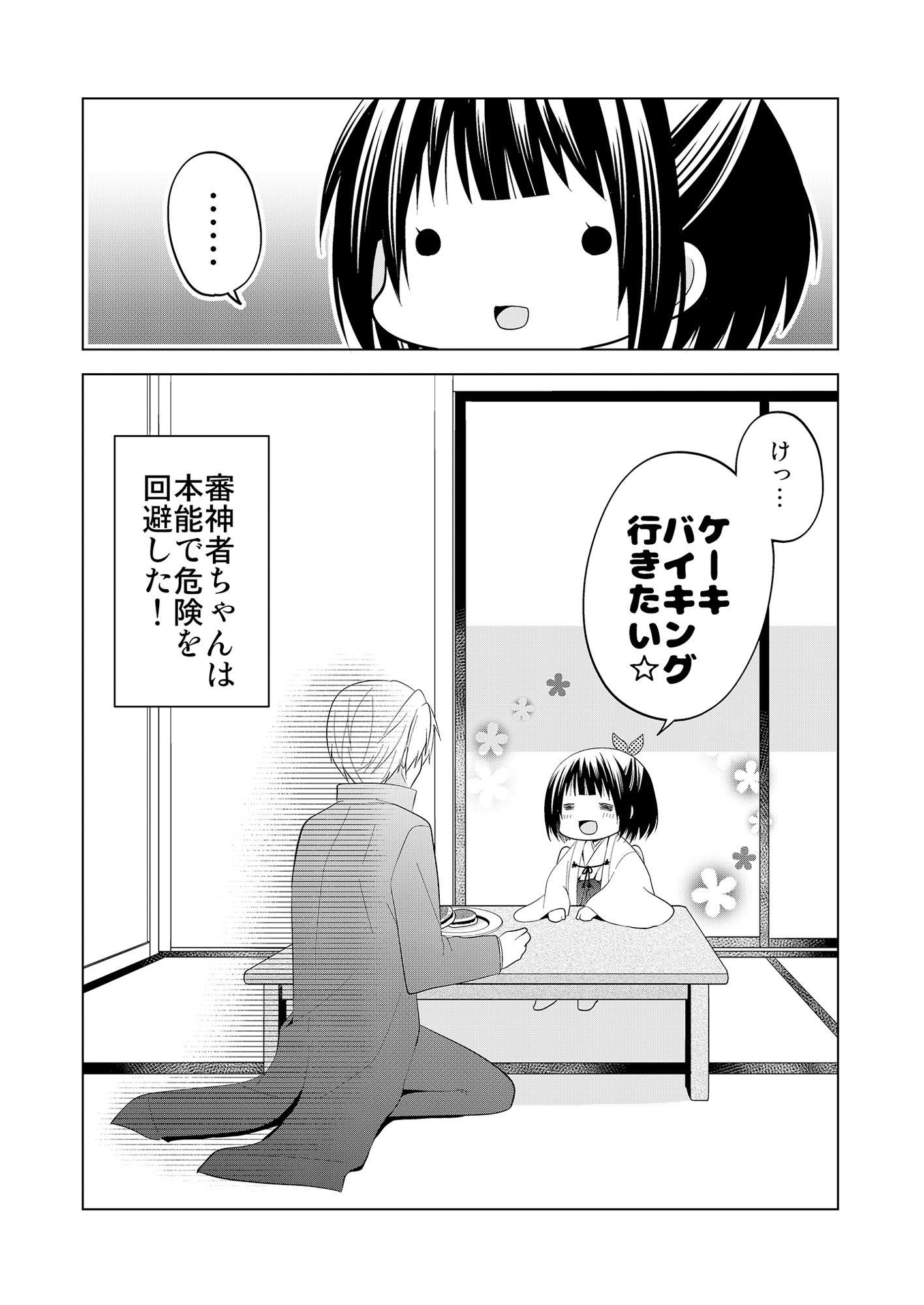 審神者ちゃんちの長谷部 画像5