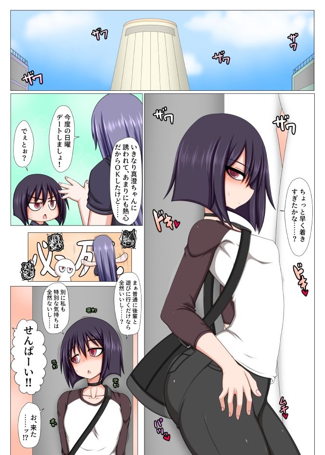 ふたなり後輩にオナホ扱いされてる気がする。 画像1