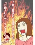 母親のあたしが息子の赤ちゃんを産むまで