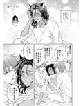 【再録集】獣のごちそう（電子限定描き下ろし付き）