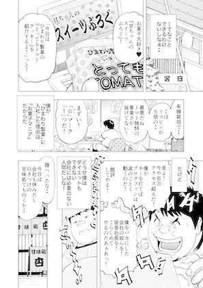 菓子山美里 未乳（にゅ～）録作品集VOL.43 甘い穴には蜜がある5