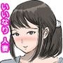 チャラ男の言いなりになった人妻