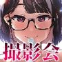性処理アイドル輪●撮影会 瀬戸美◯子