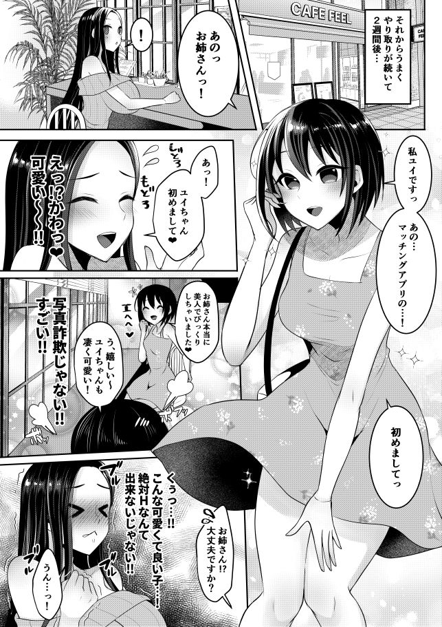 【まるちぃず 同人】イマドキふたなりお姉さんのマッチングアプリ活用術