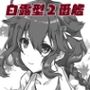 Shigure Collection 会場限定本