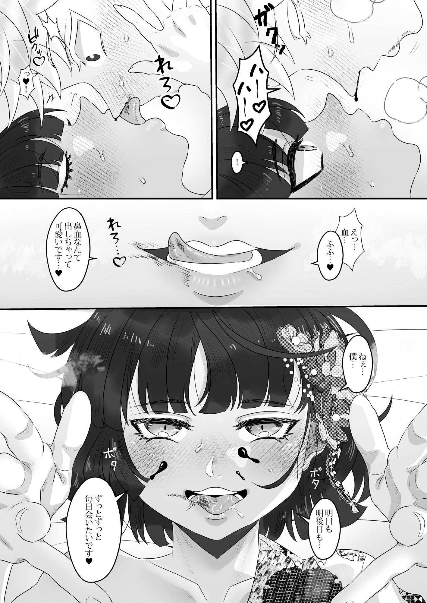 夜伽娼年 Tn2 エロ漫画11