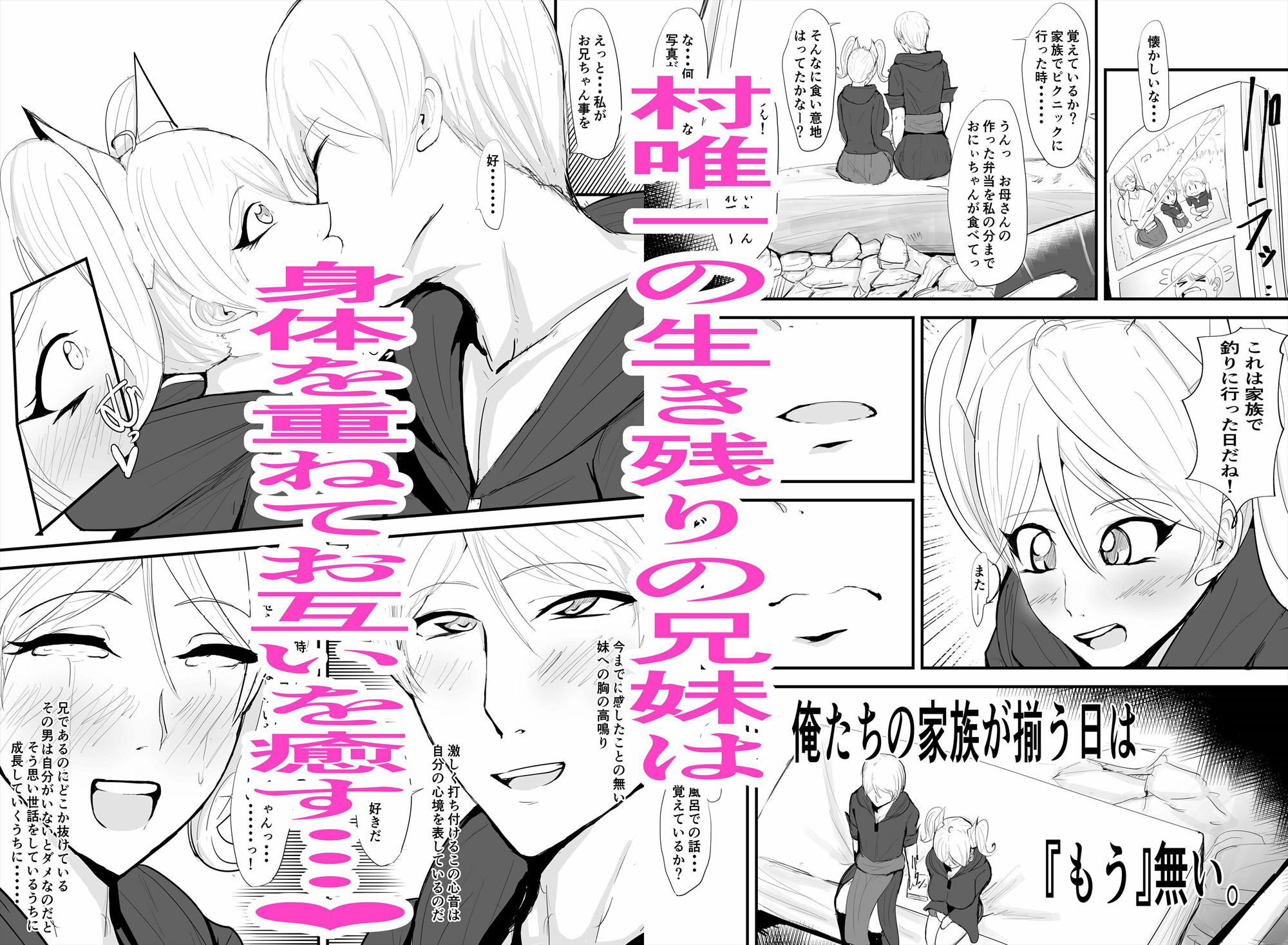 どすけべな妹と子作りSEX 復讐の異色眼兄妹〜種付けして完全催●〜2話_3