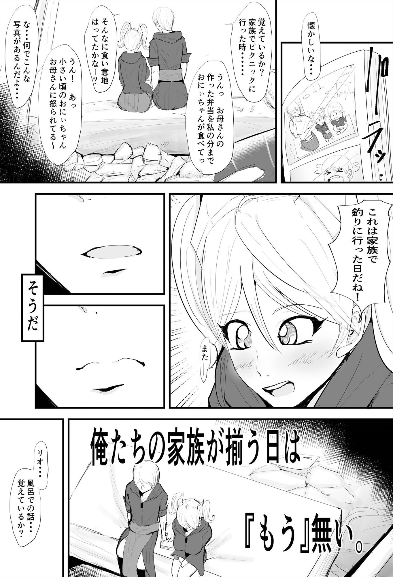 どすけべな妹と子作りSEX 復讐の異色眼兄妹〜種付けして完全催●〜2話 画像5