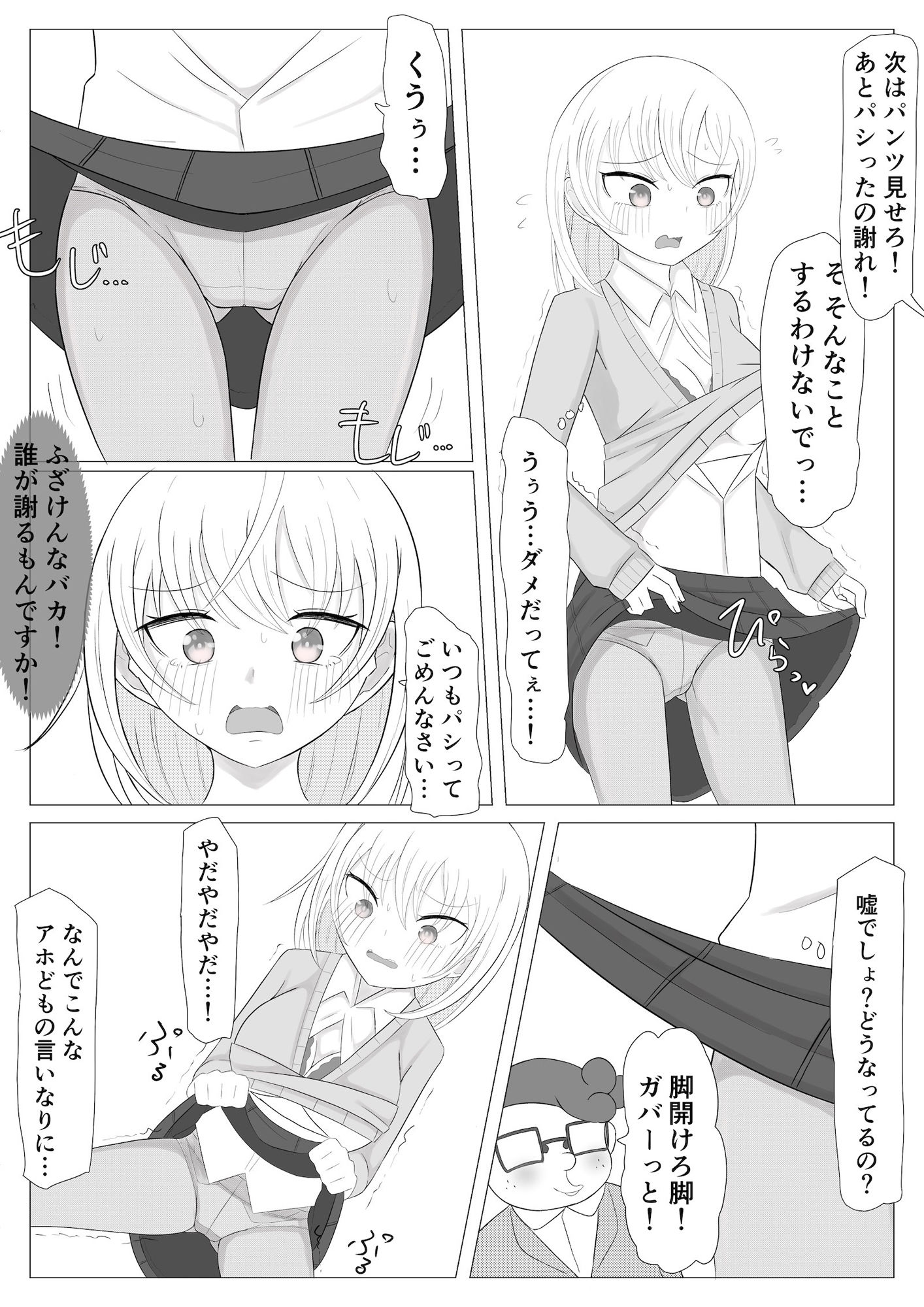 操りリモコンでその場おトイレさせますか？2