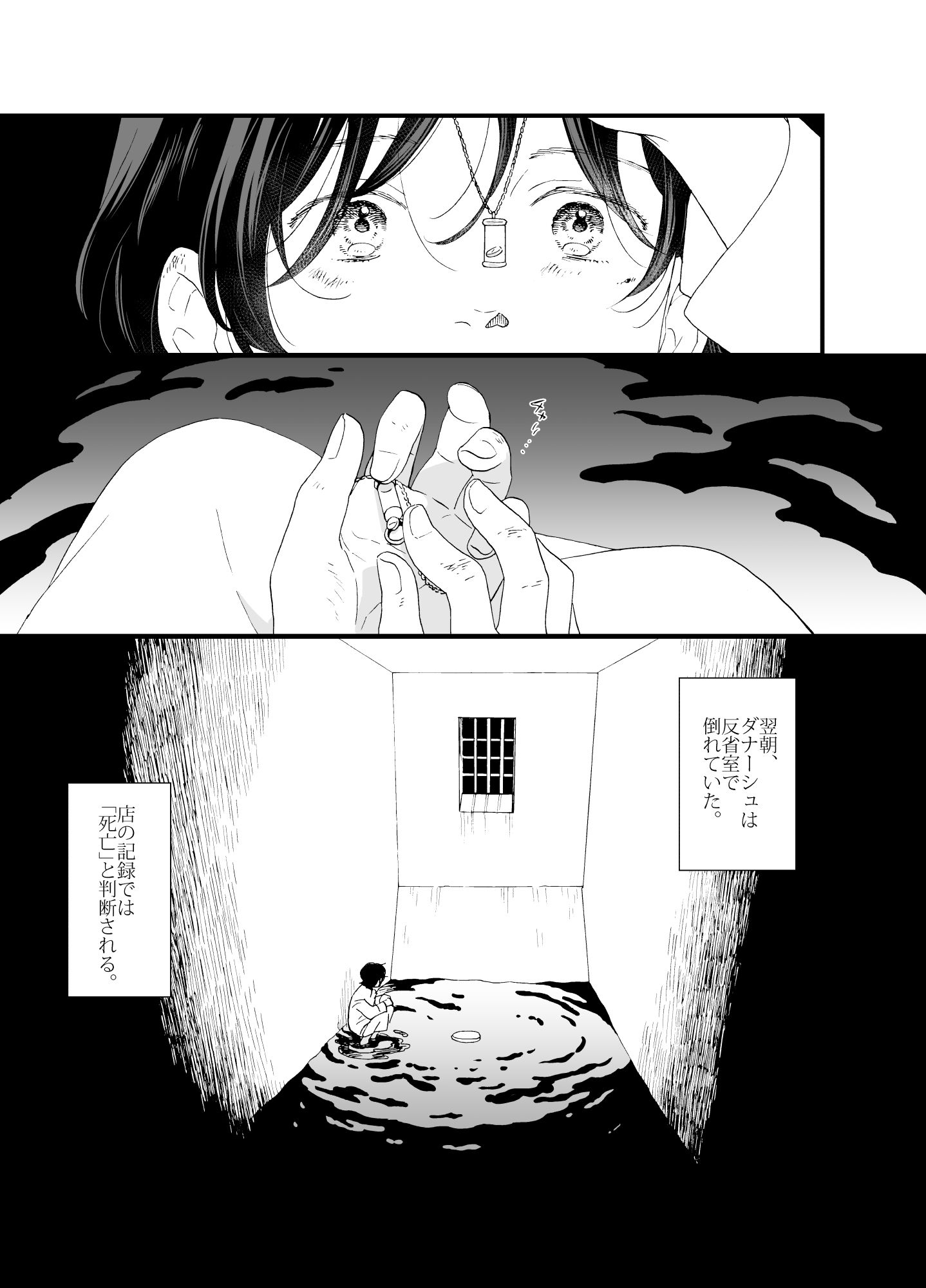 死の島6・子供の頃のいとしき思い出 chichans エロ漫画9