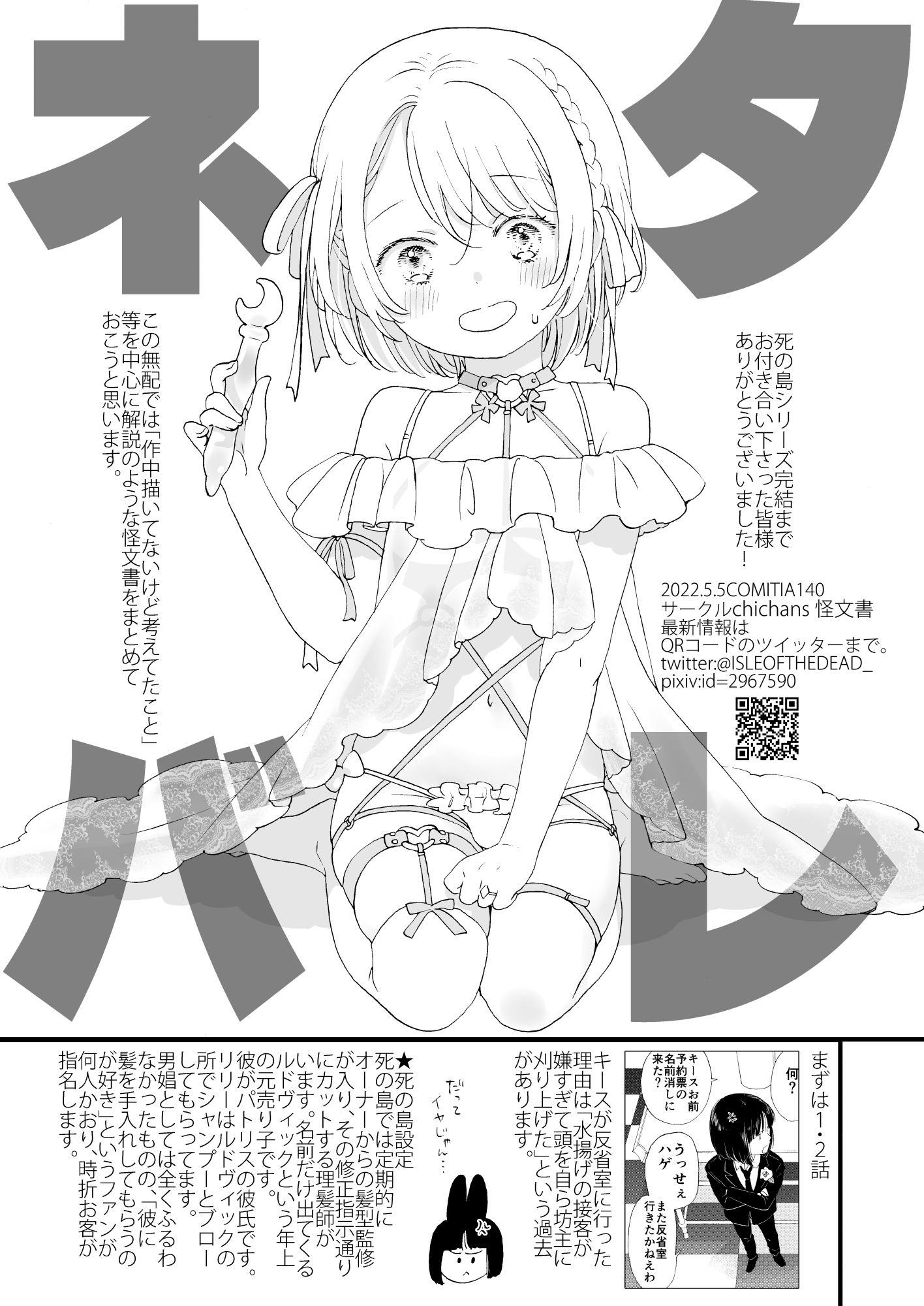 死の島6・子供の頃のいとしき思い出 chichans エロ漫画11