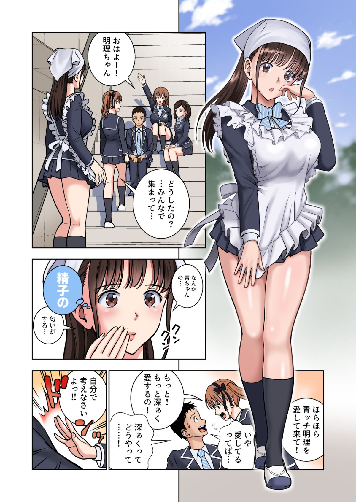 名門女マネ部物語2 画像2