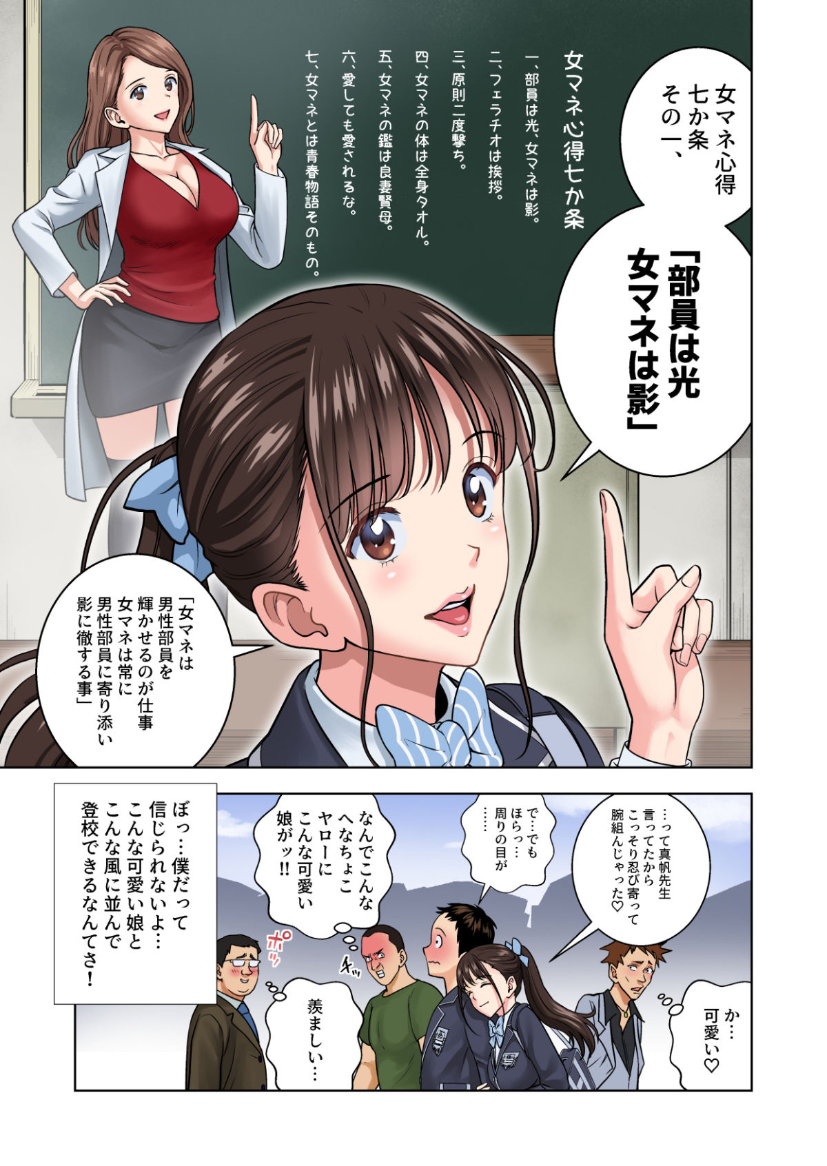 名門女マネ部物語2_6