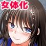 【ボイスコミック付】TS娘はトレカで春を売る 2