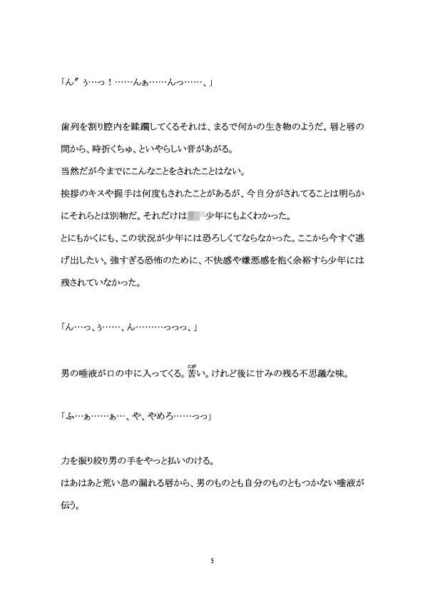 輪●初調教―貴族少年が淫乱性奴●に堕ちるまで― 百億いばら エロ漫画6