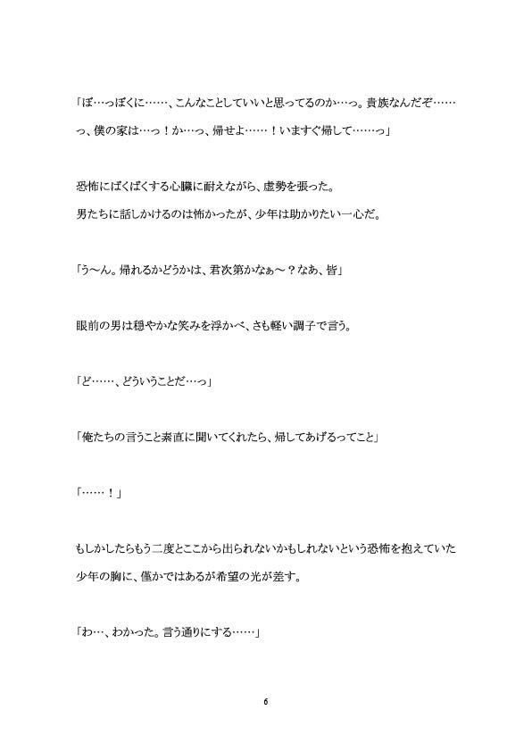 輪●初調教―貴族少年が淫乱性奴●に堕ちるまで― 百億いばら エロ漫画7