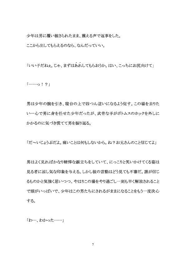 輪●初調教―貴族少年が淫乱性奴●に堕ちるまで― 百億いばら エロ漫画8