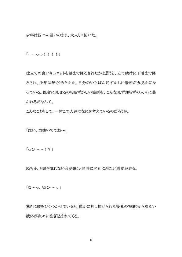 輪●初調教―貴族少年が淫乱性奴●に堕ちるまで― 百億いばら エロ漫画9