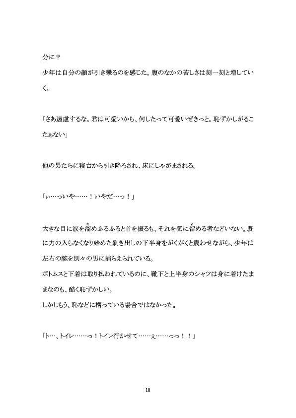 輪●初調教―貴族少年が淫乱性奴●に堕ちるまで― 百億いばら エロ漫画11