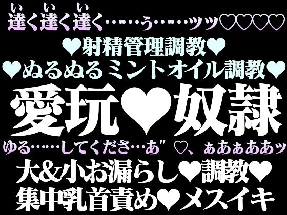 愛玩奴●調教―少年は使用人たちの共同玩具―