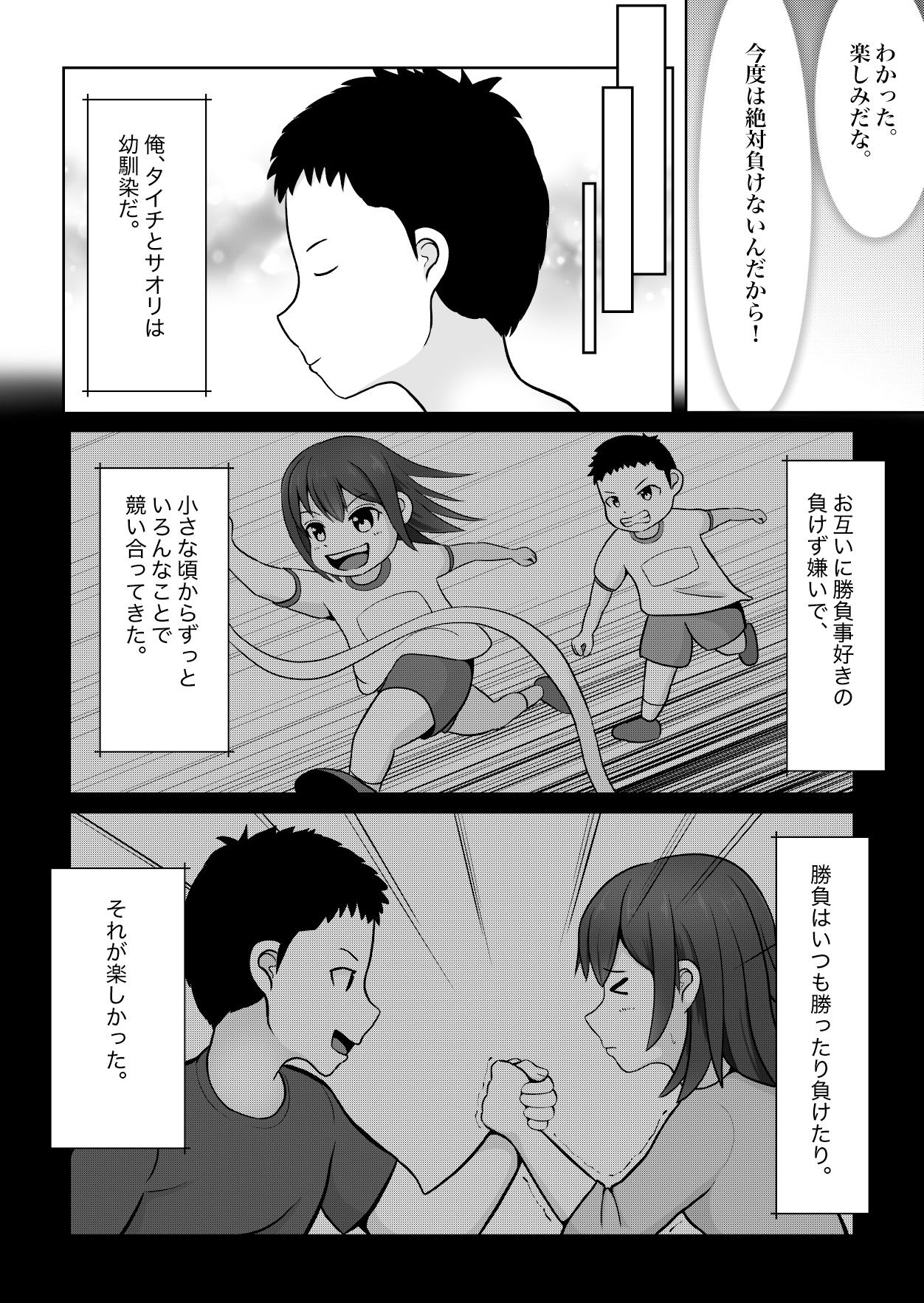 幼馴染とバトルファック 画像1