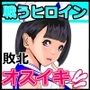 脳内に変態おじさんち〇ぽがコピーされて正義のヒロインが○○○○おやじ達のヤりたい放題