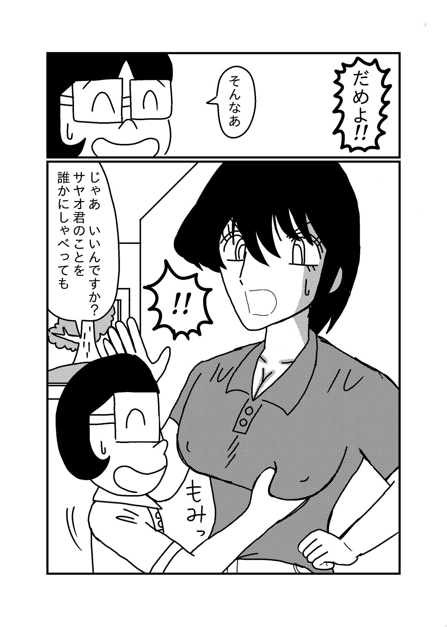 カバ田とうちのママ 画像4