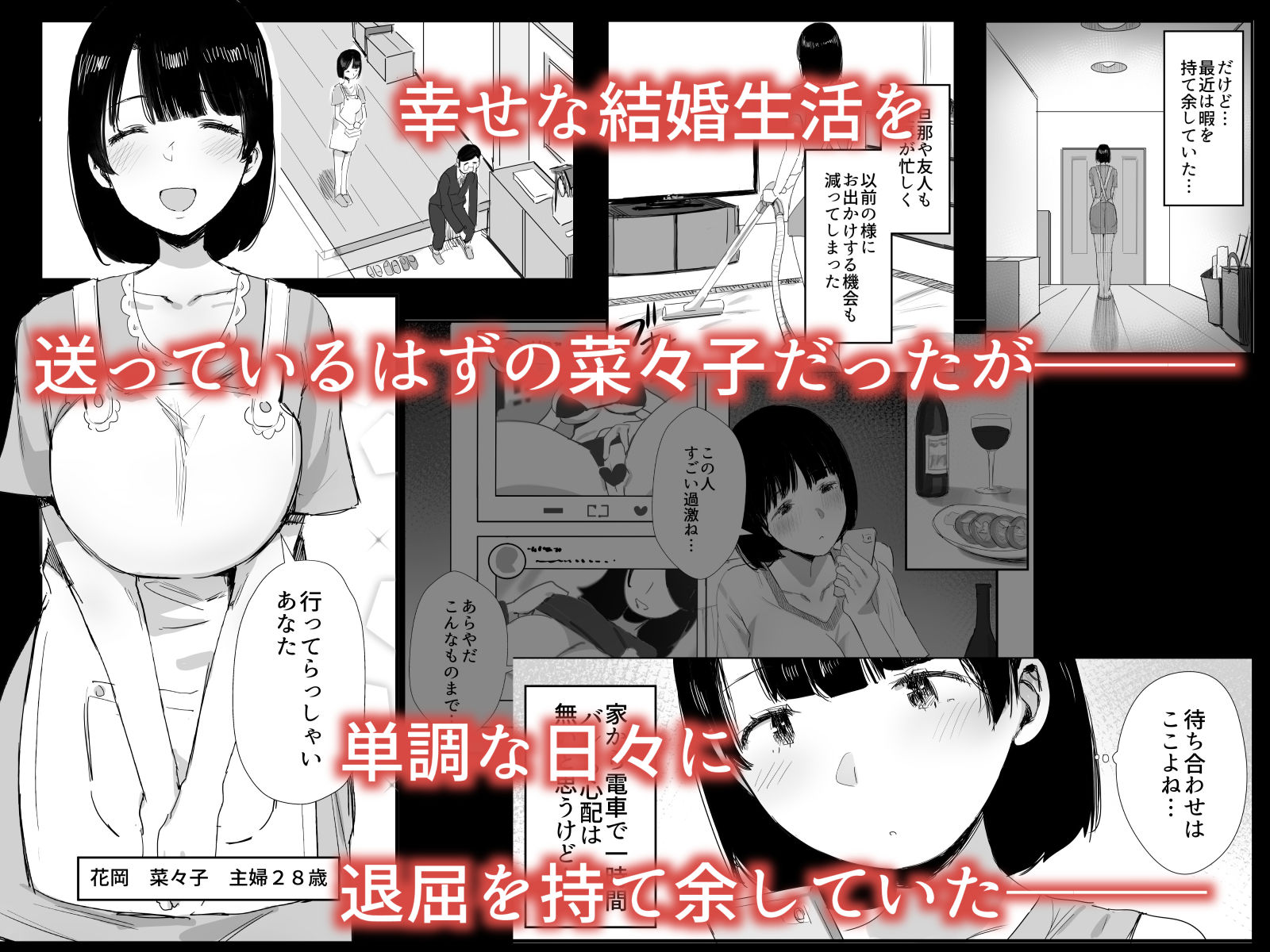 裏アカ作っちゃいました〜エロい自撮りがSNSでバズって年下の男とハメちゃった人妻菜々子の話〜 画像1