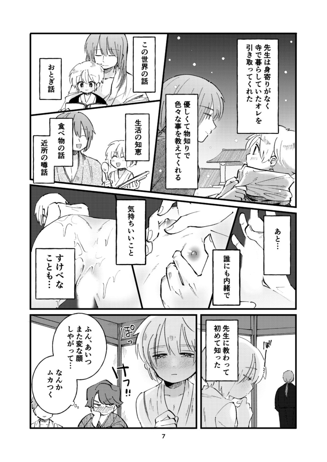 せんせいのすけべ 〜はじめての×××〜 はごろもてい エロ漫画6