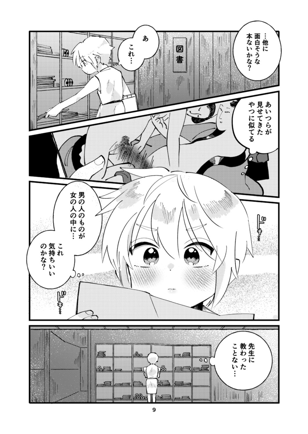 せんせいのすけべ 〜はじめての×××〜 はごろもてい エロ漫画8