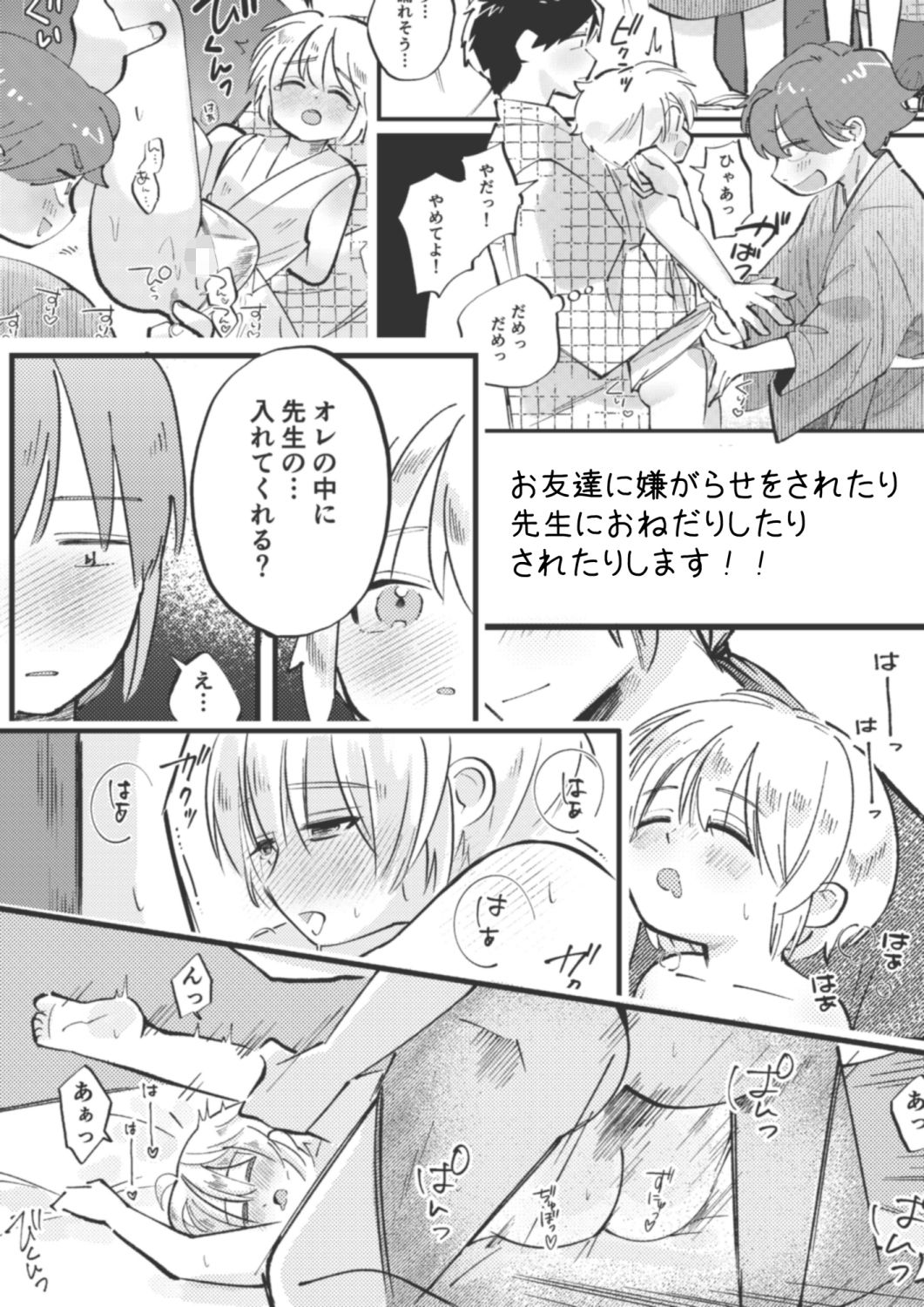 せんせいのすけべ 〜はじめての×××〜 はごろもてい エロ漫画9