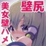 東方壁尻2 東風谷早苗