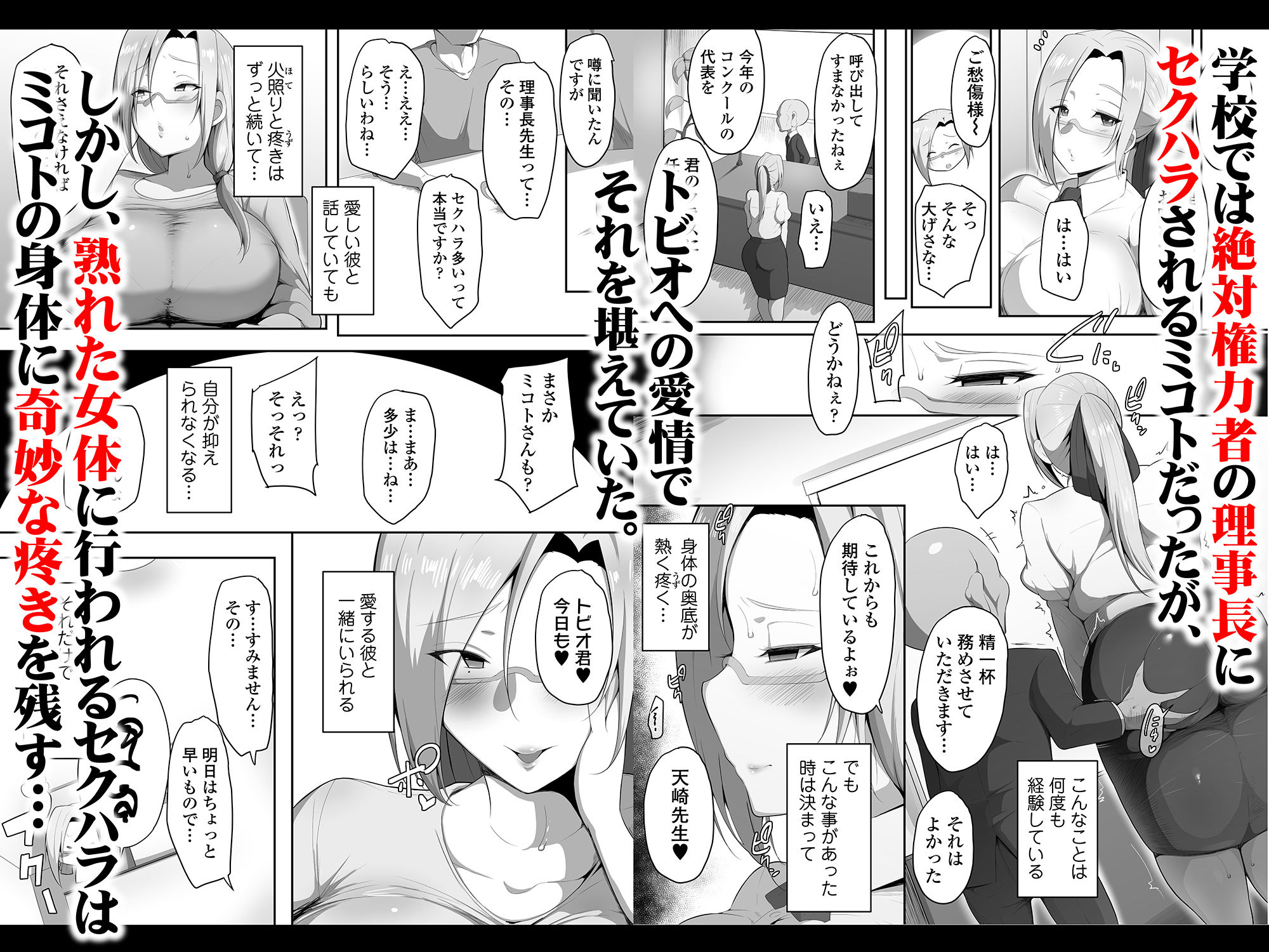 三崎のエロ漫画センセイトラレ〜欲するカラダ〜中出しdmm18fanzaの画像