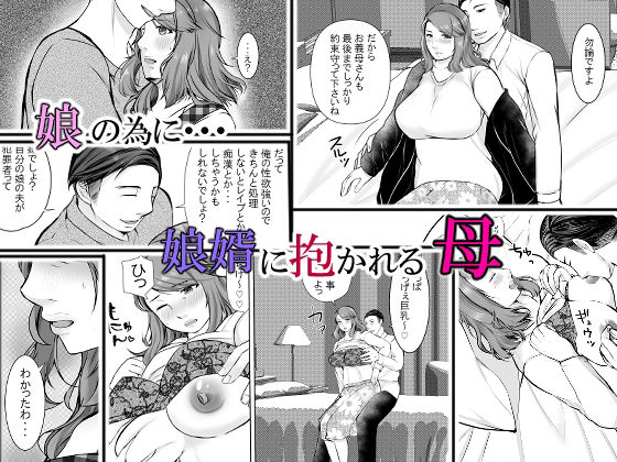 娘婿に堕ちた母 画像1