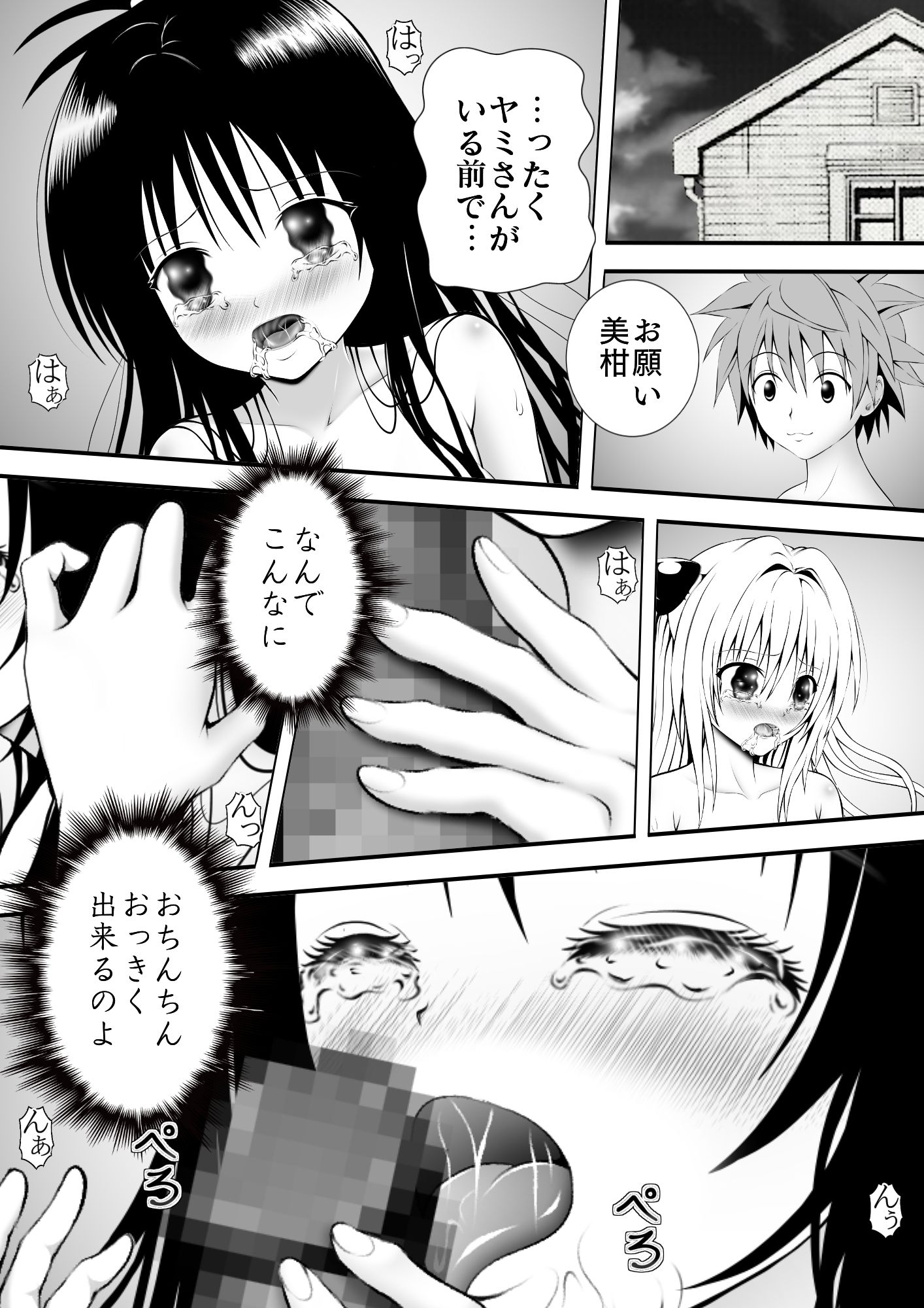 あらぶる〜イク3人〜_2